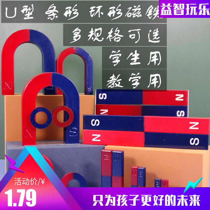 教学磁铁科学实验幼儿