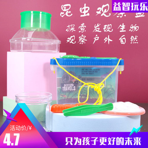 科学发现室幼儿仪器昆虫观察盒