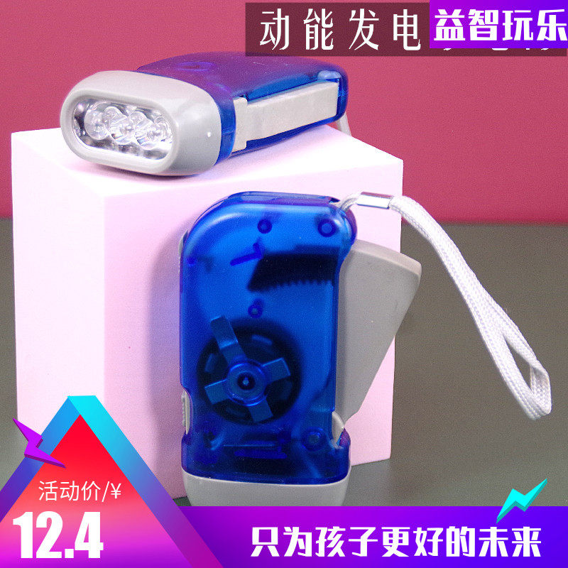 手压发电电筒小学科学物理益智教具手电筒幼儿园科学区发现室材料,玩具/童车/益智/积木/模型,科学实验,淘宝优惠券,粉丝福利购,淘宝优惠卷
