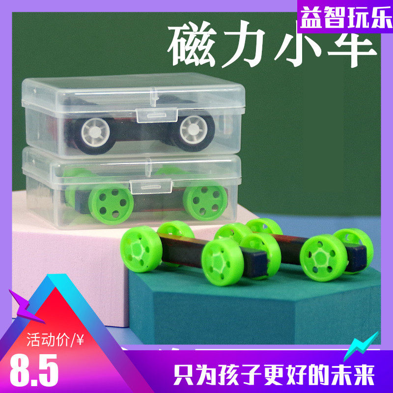 磁力排斥小车 科学实验认识磁铁diy科技小制作幼儿园儿童科普教具