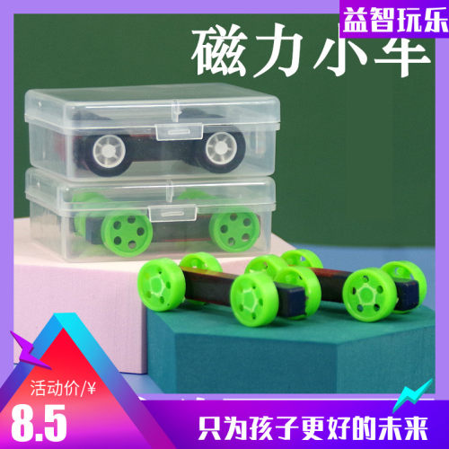 磁力排斥小车科学实验幼儿园儿童