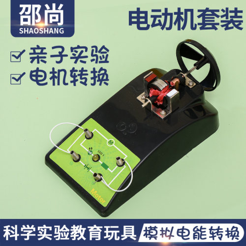 diy益智玩具电动机科技小制作