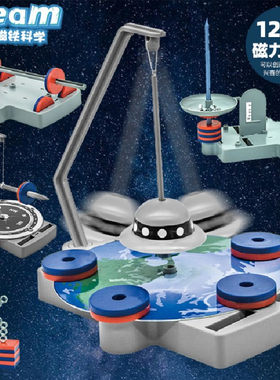 磁铁磁悬浮磁性实验儿童科学区
