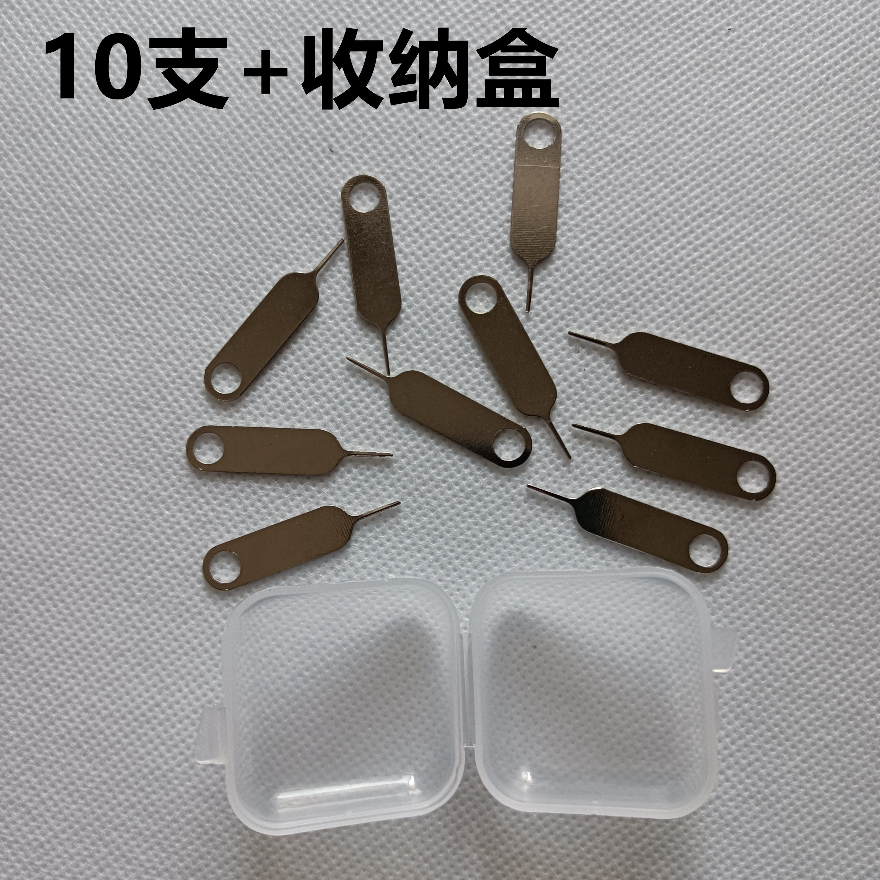 10支装手机取卡针适用于苹果oppo小米华为随身防丢拔卡针插针顶针