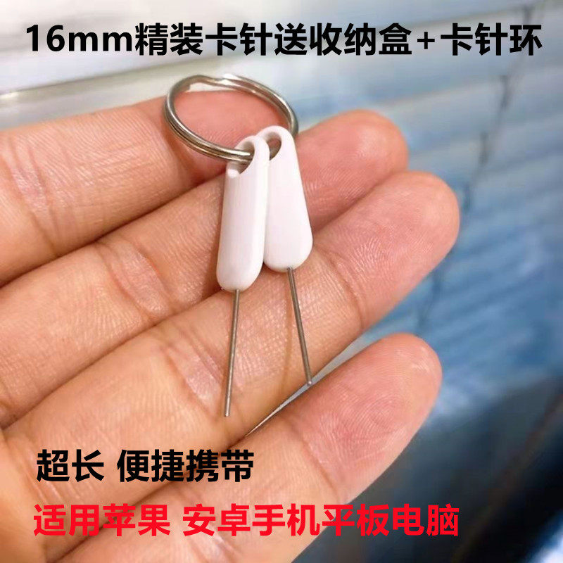 其他取卡针加长通用不锈钢