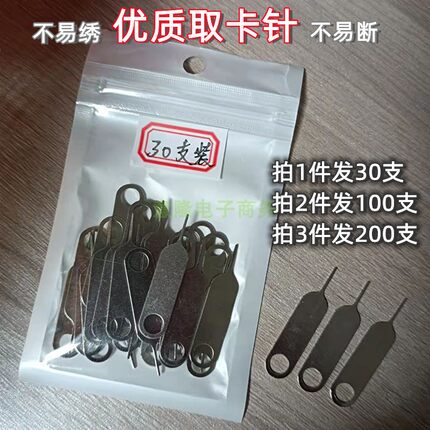 优质手机取卡针适用于苹果安卓插卡sim取卡器顶针开卡拆退卡