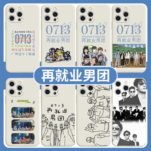 0713再就业男团手机壳苹果13华为mate40pro张远iPhone14promax陆虎oppo苏醒vivo小米11适用12p40快乐再出发30