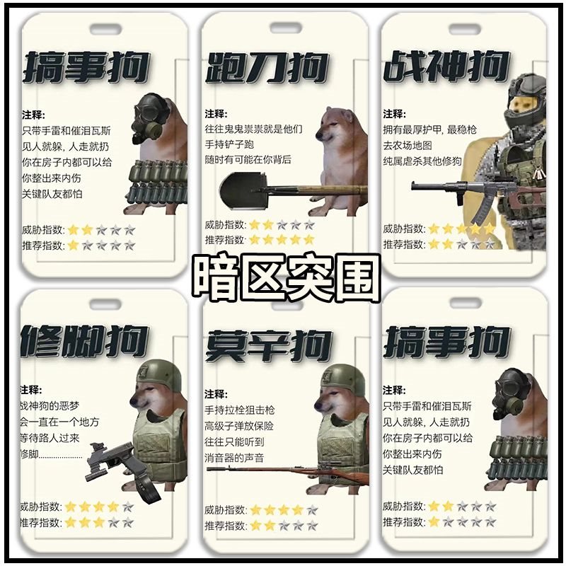 暗区突围蓝卡卡贴卡通周边动漫手游创意定制来图定制学生卡套红卡