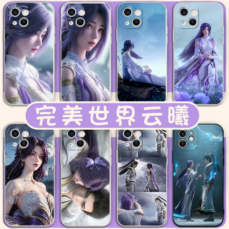 完美世界云曦手机壳苹果15华为mate60石昊iPhone14promax荒天帝vivo13周边OPPO小米12x动漫11p适用任意机型xr