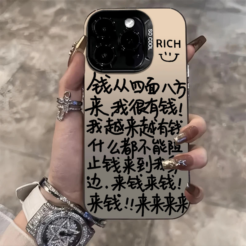 钱从四面八方来手机壳适
