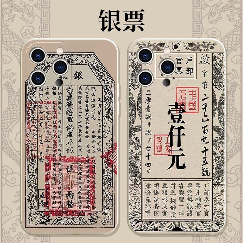 银票手机壳适用苹果13华为mate40一夜暴富iPhone14promax日进斗金OPPO钞票vivo小米11复古12怀旧p40中国风30x