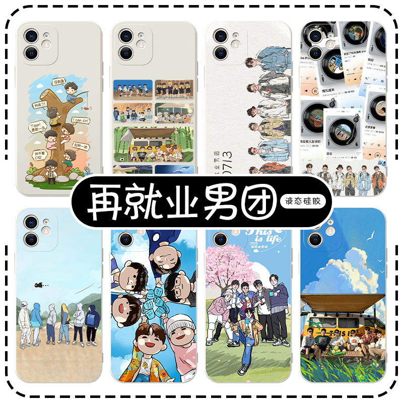 再就业男团手机壳苹果14华为mate60周边iPhone15Promax小米13应援OPPO0713vivo12同款40陈楚生11张远30王栎鑫