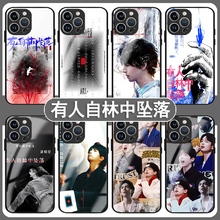 有人自林中坠落手机壳苹果14华为mate60蒲熠星iPhone15promax周边小米13小说OPPO同款vivo12插画40南波万适用