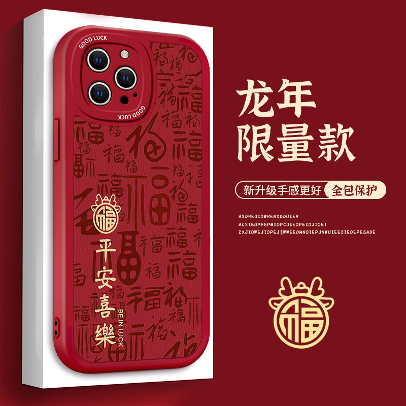 适用苹果15Promax手机壳14pro新款iPhone13简约12mini保护套xs中国风7/8plus小羊皮6s硅胶软壳xr平安喜乐文字