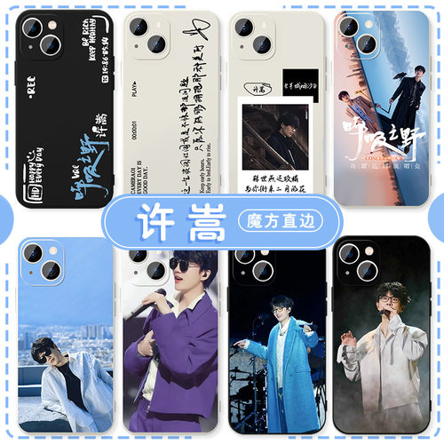 许嵩手机壳苹果13华为mat