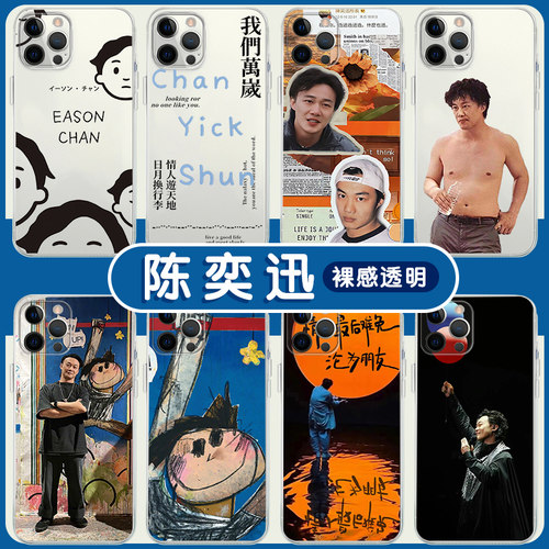 陈奕迅手机壳苹果14华为mate60明星iPhone15Promax小米13Eason歌词OPPO专辑vivo周边12同款40chinup11适用30x