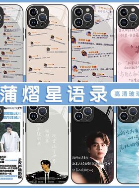 蒲熠星手机壳语录适用南北OPPO南波万A11/32/556/K10/8/R9s/2/SE/N/4G/9/7X/5/4/3/10/PRO+/findX7/X6/X5PRO+