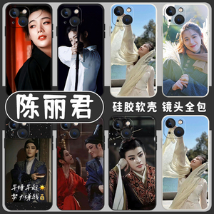 陈丽君手机壳适用苹果15华为mate50pro同款iphone14越剧p60小米13新龙门客栈12周边11套oppo红米vivo荣耀nova