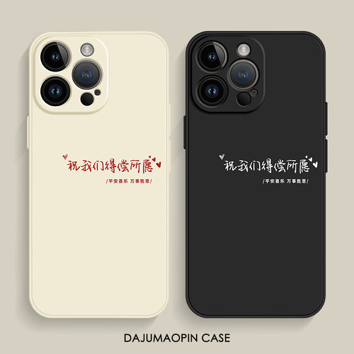 得偿所愿~爱心文字手机壳