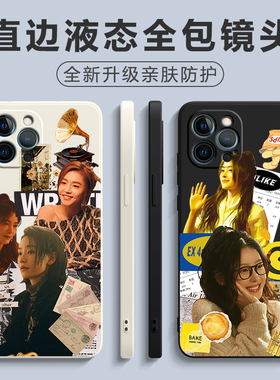 韩庚郑恺于文文手机保护壳适用苹果15pro前任4英年早婚电影周边小米12红米oppo情侣13plus液态矽胶套vivo华为