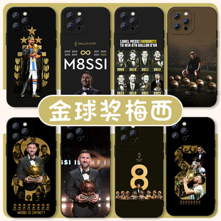 梅西金球奖手机壳苹果15华为mate60八金球Messi足球iPhone14Promax球星vivo13系列OPPO小米12球衣11p周边适用