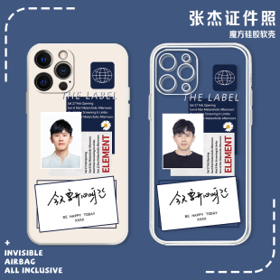 张杰手机保护壳适用于苹果14周边15华为mate50pro证件照iphone13明星p60小米12同款nova应援oppo红米vivo荣耀