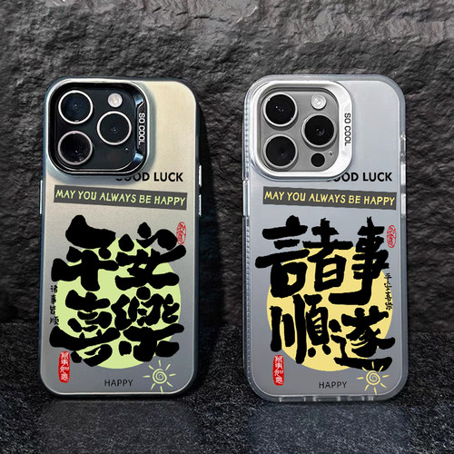 适用苹果15promax手机壳诸事皆顺文字高级感iphone14plus保护套磨砂13pm男情侣ip12女x新款11pro创意xr个性xs