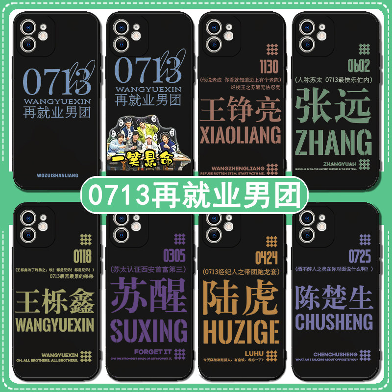 再就业男团手机壳OPPOK11/K3/K5/K7应援K7x/K9/9s/K10Pro适用oppoFindX5/X3/X2/X6/n2/iphone/VIVO/IQOO