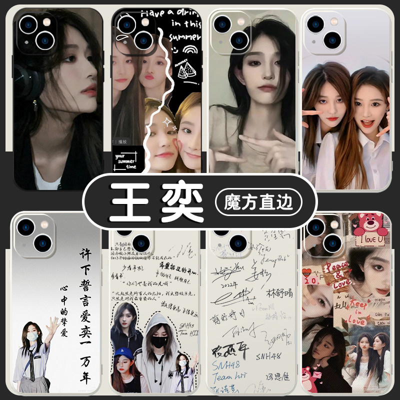 王奕手机壳苹果14华为mate60同款iPhone15promax周诗雨OPPO小米13诗情画奕vivo女团12snh48周边40明星11适用x
