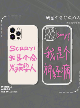 sorry我是个会发疯的女人手机壳适用苹果14神经病15文字iphone13华为mate50pro荣耀60小米12手写oppo红米vivo