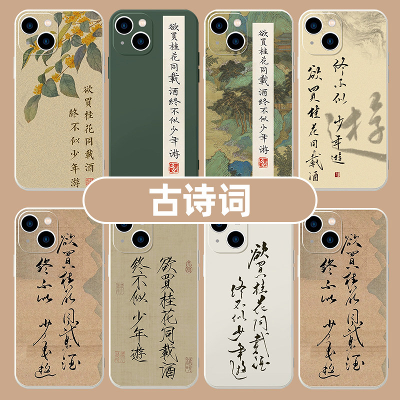 欲买桂花同载酒手机壳苹果15华为mate60诗词iPhone14promax古诗词12适用OPPO小米13vivo新中式p60书法50文字x