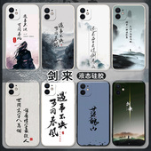 适用剑来iqooneo7手机壳iqoo11pro遇事不决10可问春风vivo爱酷9雪中悍刀行iq8新款 6国风vovo套u ipoo