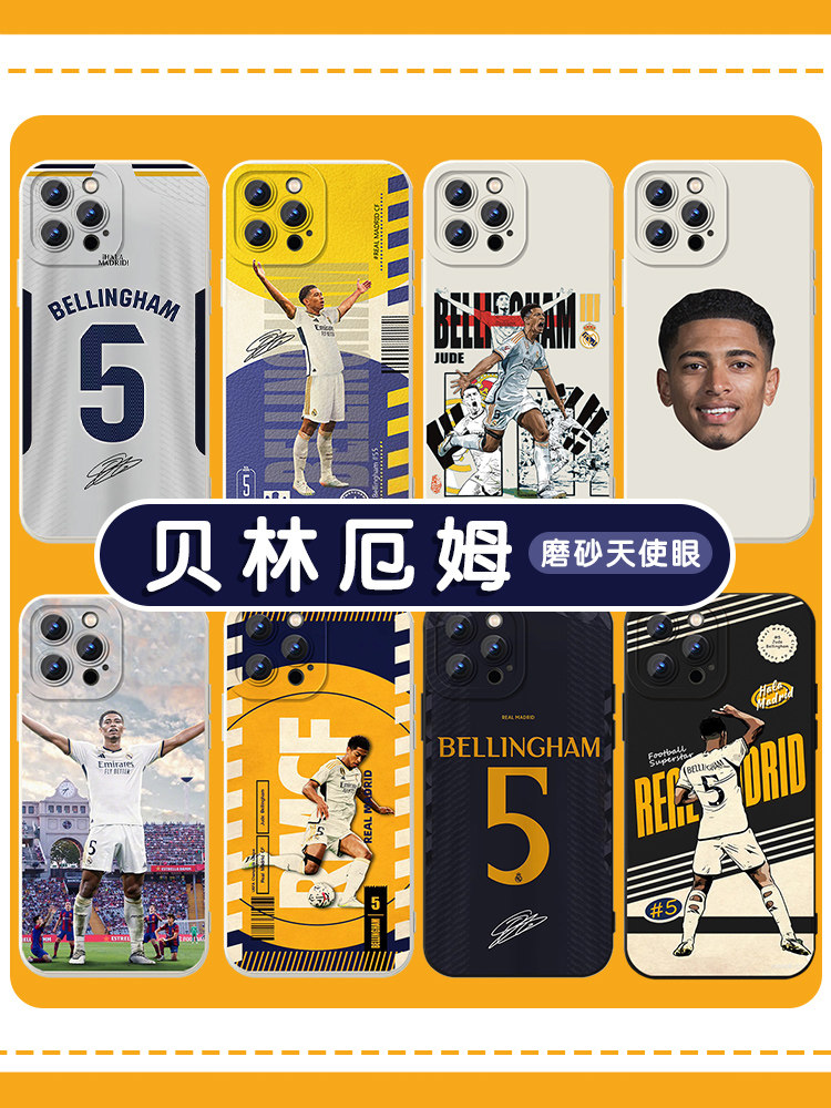 贝林厄姆手机壳苹果14华为mate60皇马iPhone15Promax小米13球服OPPO足球vivo球星12周边40英格兰11同款30适用