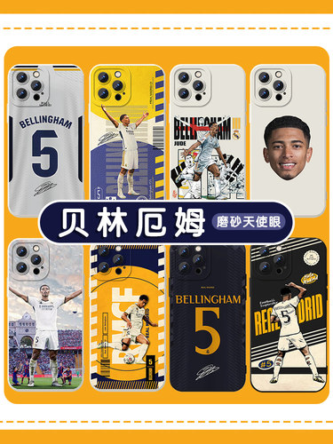贝林厄姆手机壳苹果14华为mate60皇马iPhone15Promax小米13球服OPPO足球vivo球星12周边40英格兰11同款30适用