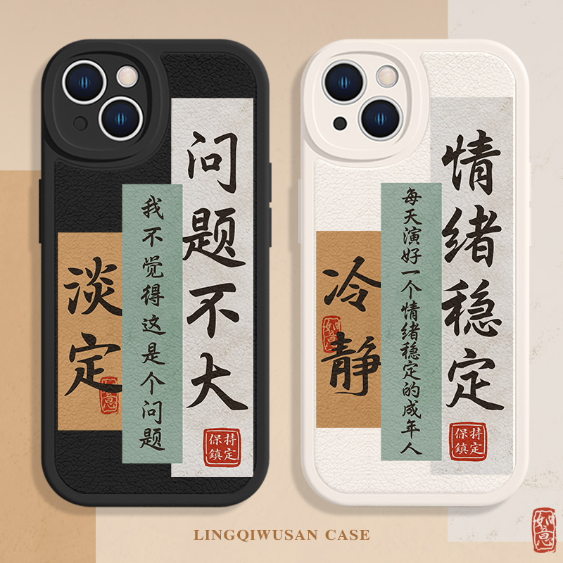 情绪稳定手机壳苹果14适