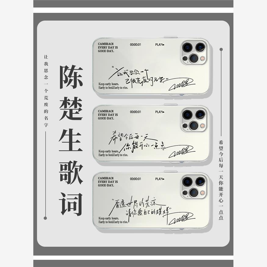 陈楚生歌词手机壳苹果14华为mate60同款iPhone15promax小米13再就业男团0713演唱会OPPO应援vivo专辑12适用11