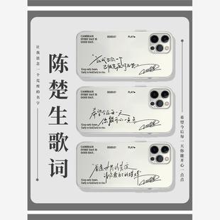 陈楚生歌词手机壳苹果14华为mate60同款iPhone15promax小米13再就业男团0713演唱会OPPO应援vivo专辑12适用11