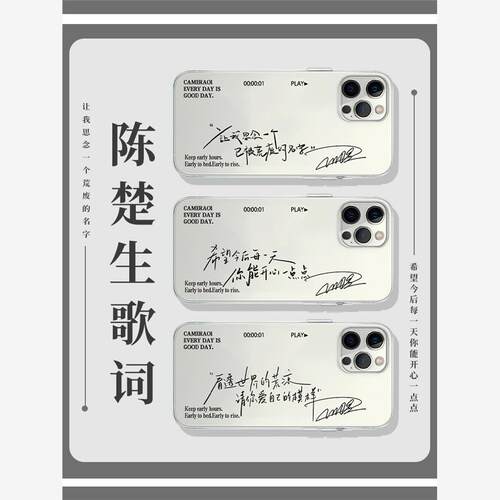 陈楚生歌词手机壳苹果14华为mate60同款iPhone15promax小米13再就业男团0713演唱会OPPO应援vivo专辑12适用11
