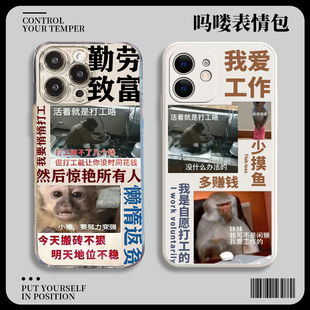 华为mate60Pro吗喽手机壳nova11趣味10猴子9勤劳致富p60p50p40马喽50搞怪打工人40励志荣耀90工作80适用70软8