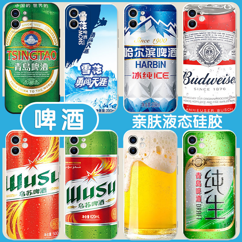 勇闯天涯手机壳苹果14华为mate40雪花iphone15promax啤酒OPPO周边vivo小米13创意12饮料11乌苏60百威青岛啤酒