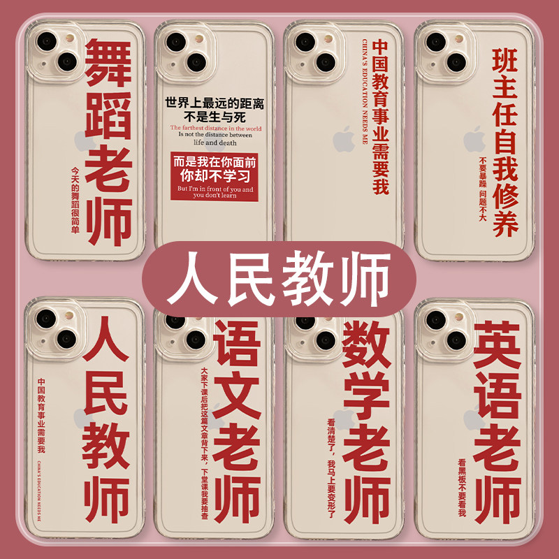 人民教师手机壳适用小米1