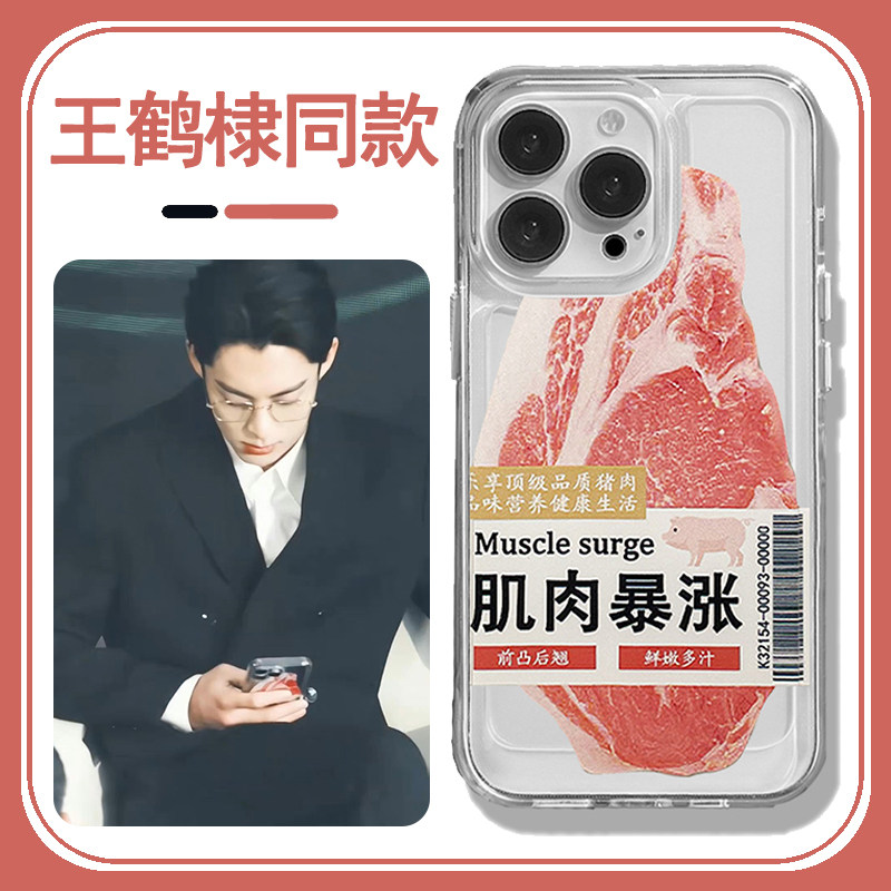 肌肉暴涨王鹤棣同款手机壳适用苹果14华为mate50周边iPhone12promax健身主题OPPO猪肉vivo小米13搞怪p40荣耀x