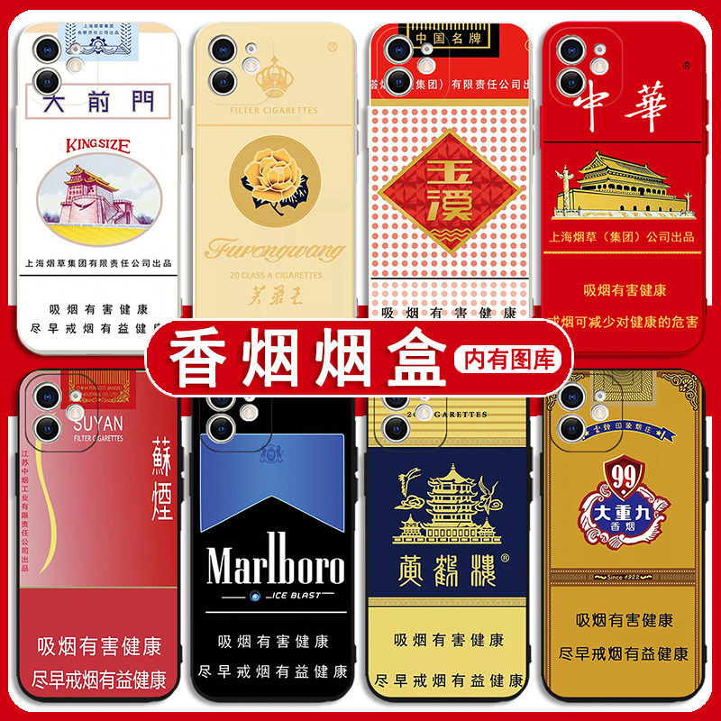 香烟手机壳苹果14华为mate40烟盒iPhone13promax利群OPPO中华烟vivo小米11苏烟玉溪喜p60万宝路x黄鹤楼芙蓉王