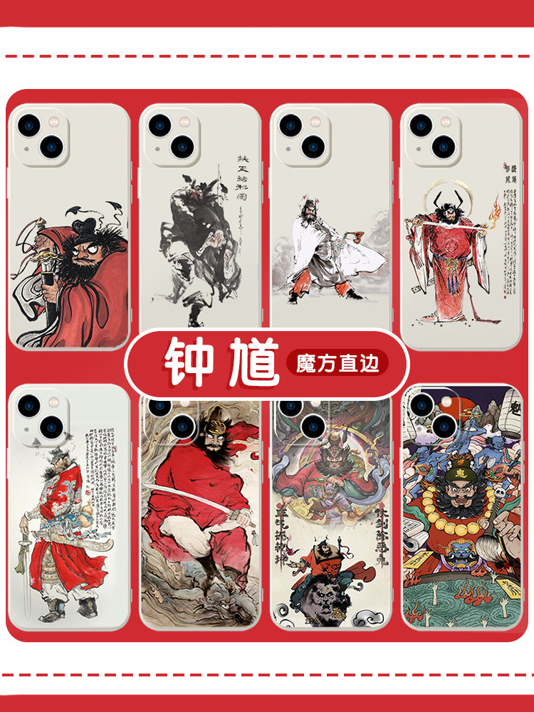 钟馗手机壳苹果14华为mate60伏魔图iPhone15promax国风OPPO小米13中国风vivo神仙12复古40周边11简约30适用50