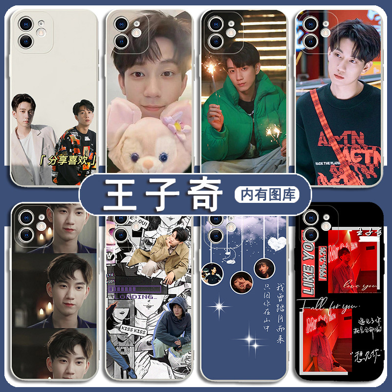 王子奇同款手机保护壳适用苹果14promax华为p60你给我的喜欢iPhone12小米13红米note12Turbo周边vivo王玉雯OP