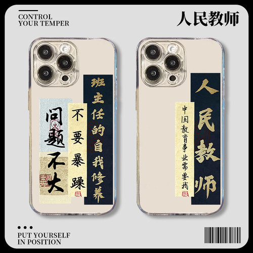 小米14人民教师手机壳not