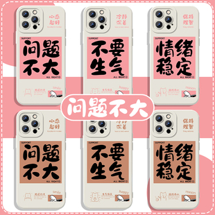 问题不大手机壳苹果13华为mate60情绪稳定iPhone15Promax小米14心态超好vivo格局打开OPPO创意12个性40开心11