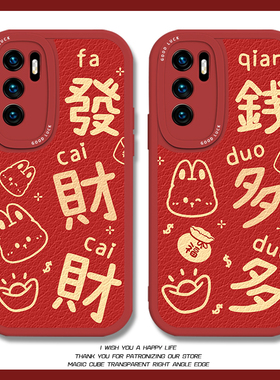 钱多多手机壳适用于华为mate40pro发财财p50兔年30红色nova10新年款荣耀70可爱magic4兔子60se本命年80硅胶套