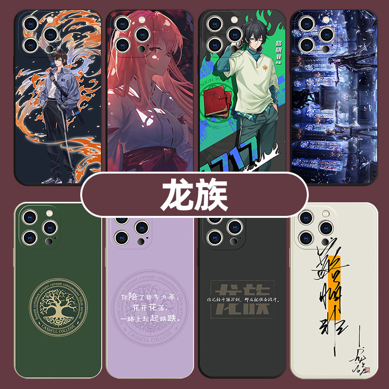 龙族手机壳适用苹果15华