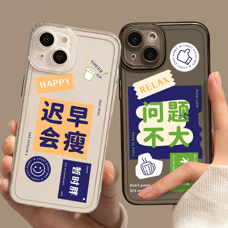 迟早会瘦适用苹果14Promax手机壳iPhone13问题不大11新款12透明15情侣x文字i8plus减肥自律7p小众14pro保护套